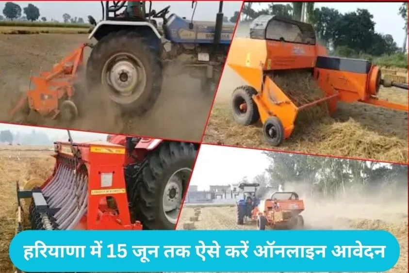 Agricultural Machinery Subsidy: किसानों की बल्ले-बल्ले: कृषि यंत्रों पर मिल रही 50% की बंपर सब्सिडी