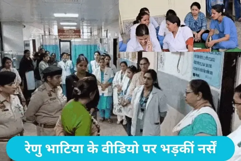  Renu Bhatia Resignation: हरियाणा महिला आयोग की चेयरपर्सन का इस्तीफा, वीडियो जारी कर मांगी माफी, नर्सों का मानहानि केस का ऐलान