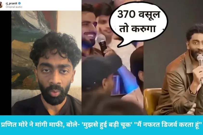  '370 की बिरयानी' विवाद: बिग बॉस फेम प्रणित मोरे ने मांगी माफी, बोले- 'मुझसे हुई बड़ी चूक'
