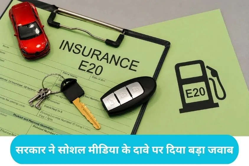 E20 petrol insurance claim: E20 पेट्रोल से गाड़ी खराब हुई तो क्या नहीं मिलेगा इंश्योरेंस?