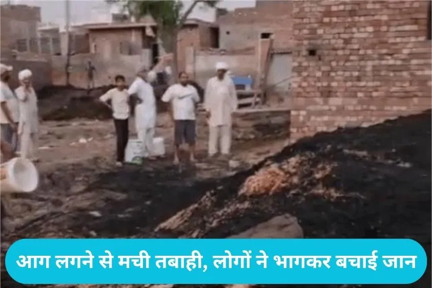  Sirsa News: सिरसा में बवंडर के साथ आया 'आग का गोला', 5 घर जले, 6 मवेशियों की मौत