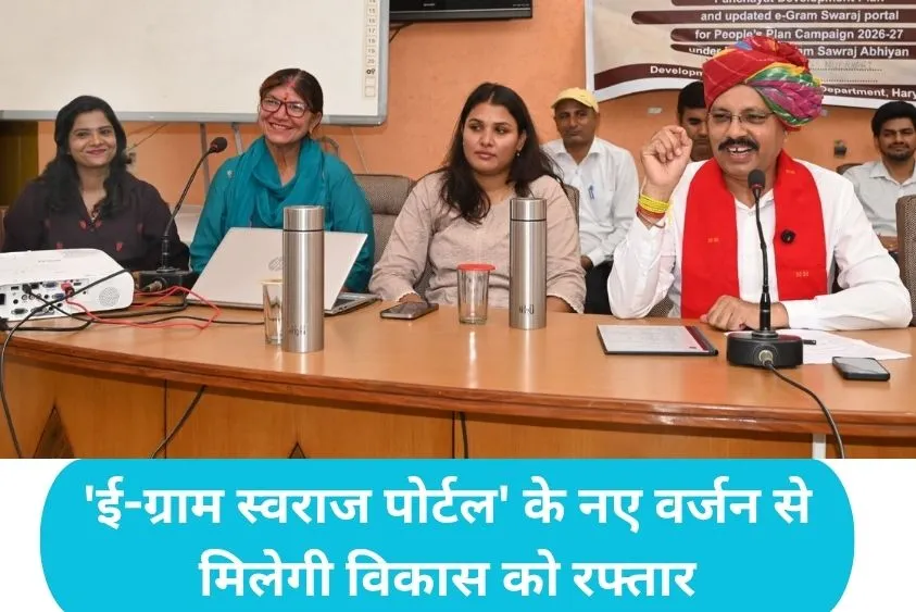 Haryana Gram Panchayat: नीलोखेड़ी में जुटे 11 जिलों के पंचायत अधिकारी, डिजिटल सुशासन पर डॉ. वीरेंद्र...