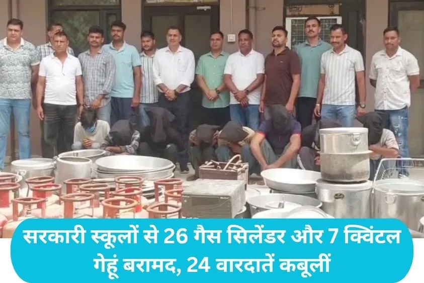  Karnal News: करनाल में मिड-डे मील का राशन और सिलेंडर चुराने वाले दो गैंग धरे गए
