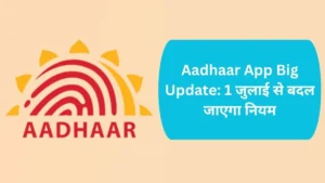 Aadhaar Update Free: आधार कार्ड धारकों की मौज, अब मुफ्त में अपडेट होगी ईमेल आईडी, UIDAI ने 6 महीने के लिए माफ की फीस