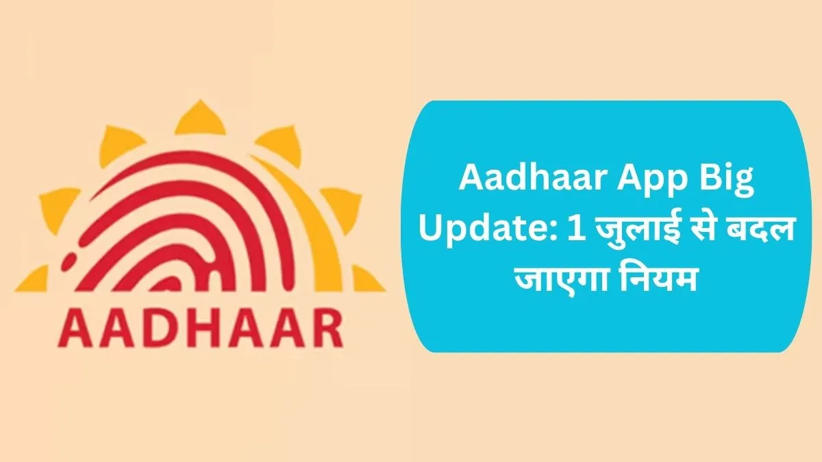 Aadhaar Update Free: आधार कार्ड धारकों की मौज, अब मुफ्त में अपडेट होगी ईमेल आईडी, UIDAI ने 6 महीने के लिए माफ की फीस