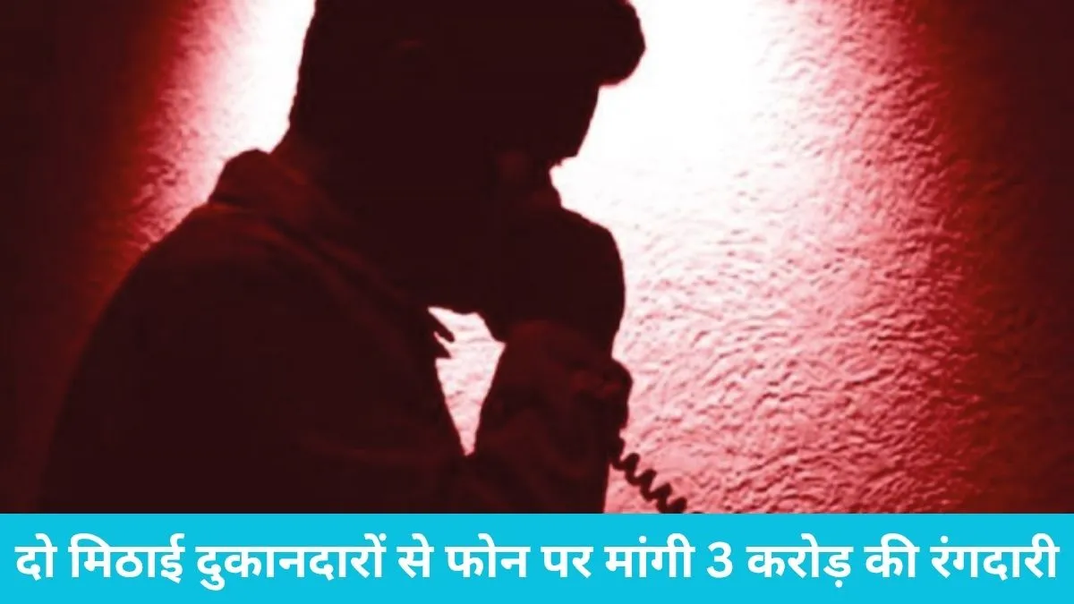 Assandh Extortion Case: असंध में लॉरेंस बिश्नोई गैंग की दस्तक! दो नामी मिठाई दुकानदारों से मांगी 3 करोड़ की रंगदारी
