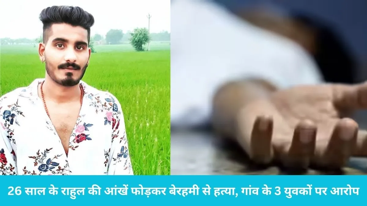 Barara Ambala Murder Case: बराड़ा में वाल्मीकि मंदिर के पास मिला मजदूर का लहुलुहान शव, रात को घर से बुलाकर ले गए थे दोस्त