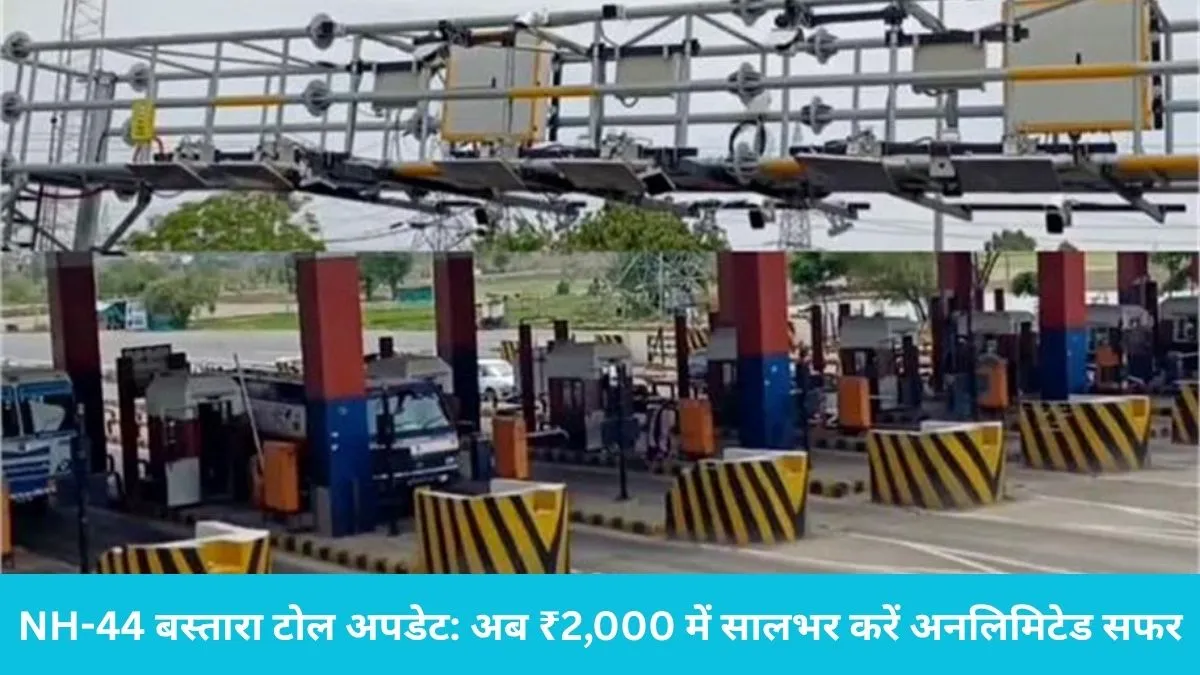 Bastara Toll Plaza: करनाल बस्तारा टोल पर बैरियर हटते ही बढ़ा संकट, फास्टैग से कट रहे ₹185 से ₹280; लोकल पास की मची होड़
