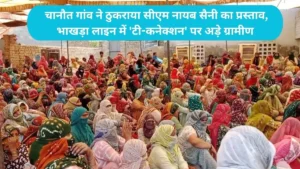 Chanaut Water Dispute: चानौत गांव ने ठुकराया सीएम नायब सैनी का प्रस्ताव, भाखड़ा लाइन में 'टी-कनेक्शन' पर अड़े ग्रामीण