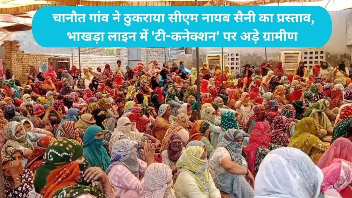 Chanaut Water Dispute: चानौत गांव ने ठुकराया सीएम नायब सैनी का प्रस्ताव, भाखड़ा लाइन में 'टी-कनेक्शन' पर अड़े ग्रामीण