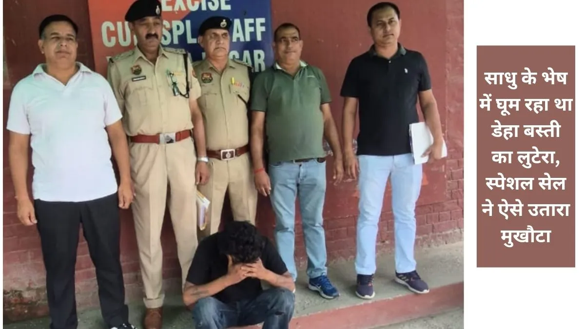 Fake Sadhu: हाईवे पर 'प्यासा साधु' बनकर गाड़ियां रुकवाता था अमीरचंद, डॉक्टर की चेन छीनने वाला बहरूपिया गिरफ्तार