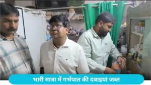 Faridabad News: फरीदाबाद में सीएम फ्लाइंग की बड़ी रेड: बिना डिग्री चला रहा था क्लीनिक