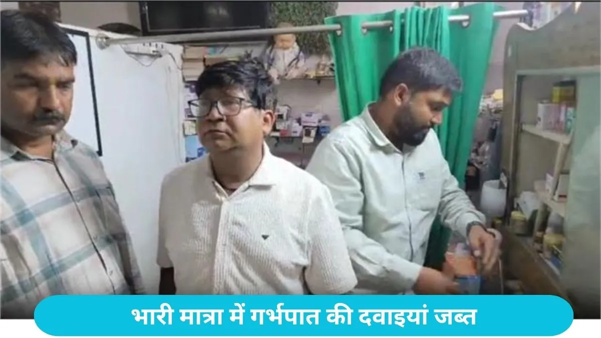 Faridabad News: फरीदाबाद में सीएम फ्लाइंग की बड़ी रेड: बिना डिग्री चला रहा था क्लीनिक