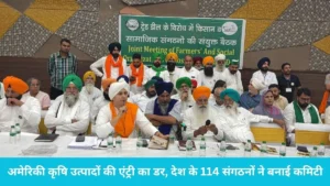 Farmers Meeting Chandigarh: अमेरिकी ट्रेड डील के खिलाफ चंडीगढ़ में जुटे 114 किसान संगठन, गुरनाम सिंह चढूनी ने दी चेतावनी
