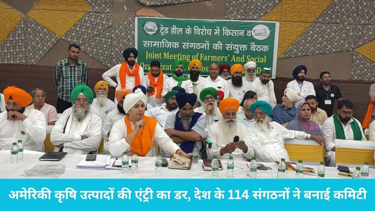 Farmers Meeting Chandigarh: अमेरिकी ट्रेड डील के खिलाफ चंडीगढ़ में जुटे 114 किसान संगठन, गुरनाम सिंह चढूनी ने दी चेतावनी