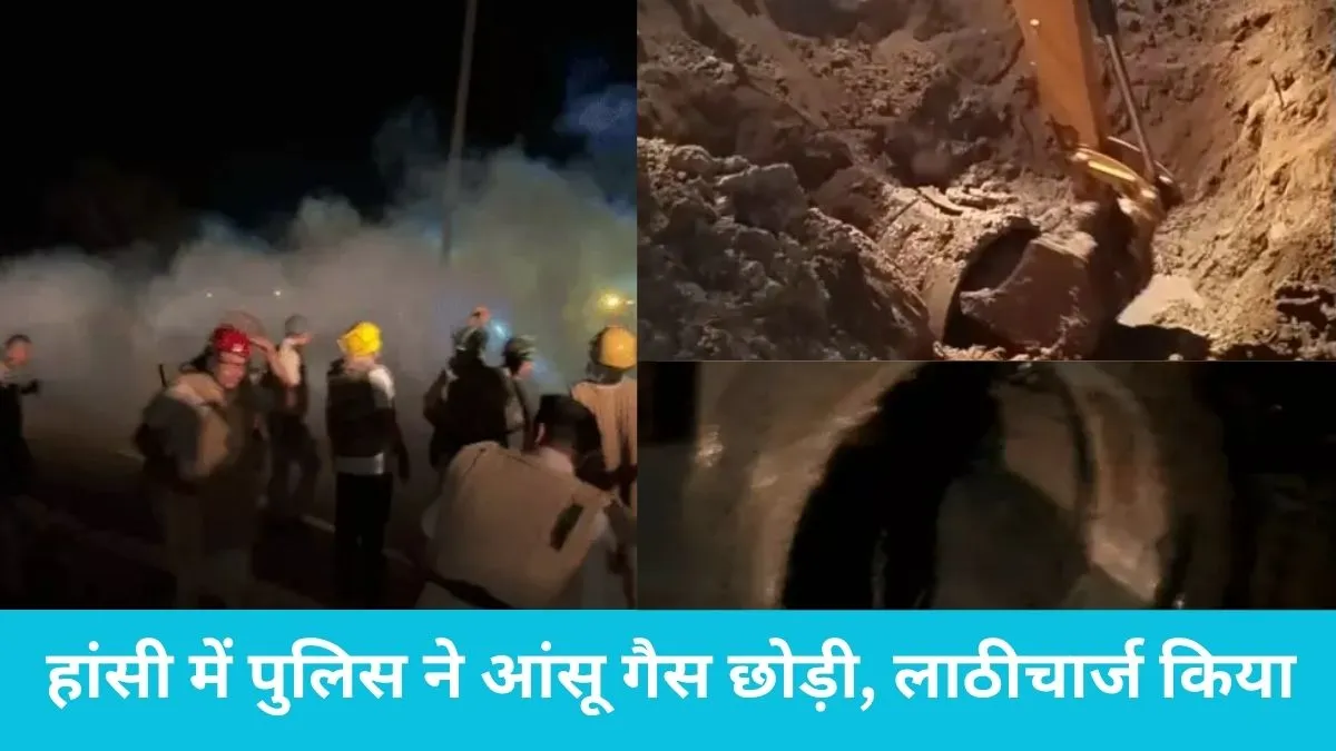 Hansi Chanaut Village Clash: हांसी के चानौत में आधी रात बवाल, पानी के कनेक्शन पर भिड़े ग्रामीण और पुलिस, दागे गए आंसू गैस के गोले