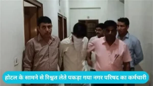 Hansi News: हांसी नगर परिषद में विजिलेंस का छापा: 11 लाख का बिल पास कराने के नाम पर ₹16500 घूस लेता कर्मी गिरफ्तार