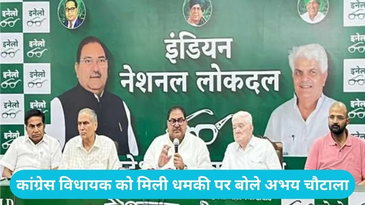Haryana Bank Scam Update: बैंक घोटाले के तार सीधे सीएमओ से जुड़े, आईएएस अफसरों को सरकारी गवाह बना रही सरकार: अभय चौटाला