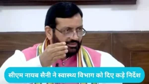 Haryana Civil Surgeon: हरियाणा में सिविल सर्जन हुए और ताकतवर: सीएम सैनी ने वित्तीय पावर 10 गुना बढ़ाई