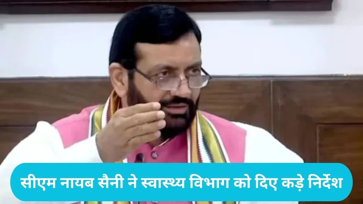 Haryana Civil Surgeon: हरियाणा में सिविल सर्जन हुए और ताकतवर: सीएम सैनी ने वित्तीय पावर 10 गुना बढ़ाई