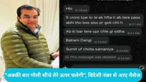 Haryana Crime Update: महम के कांग्रेस विधायक बलराम दांगी से मांगी 5 करोड़ की रंगदारी, व्हाट्सएप पर आया धमकी भरा मैसेज