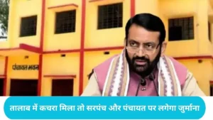 Haryana News: हरियाणा सरकार ने पंचायतों को दिए आदेश, काम न करने पर लगेगा जुर्माना