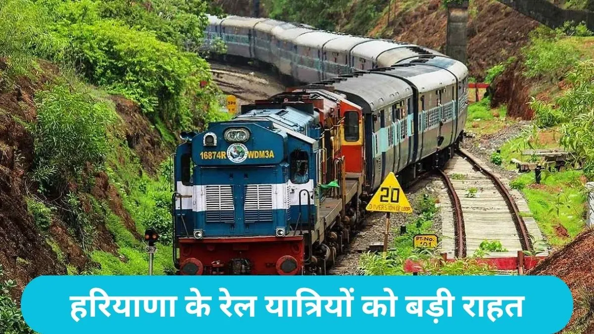 Haryana Rail News: हरियाणा के रेल यात्रियों को बड़ी राहत, हिसार-वलसाड साप्ताहिक स्पेशल ट्रेन की अवधि बढ़ी