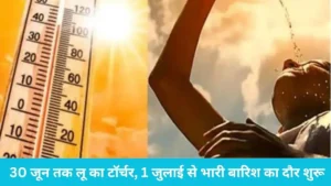 Haryana Weather: 30 जून तक लू का टॉर्चर, 1 जुलाई से भारी बारिश का दौर शुरू