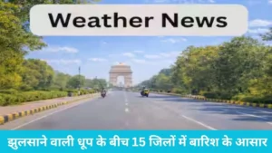 Haryana Weather: भीषण गर्मी के बीच बिजली का संकट, झुलसाने वाली धूप के बीच 15 जिलों में बारिश के आसार