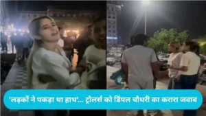Haryanvi Dancer Viral : ग्रेटर नोएडा में हरियाणवी डांसर डिंपल चौधरी का बीच सड़क पर हंगामा