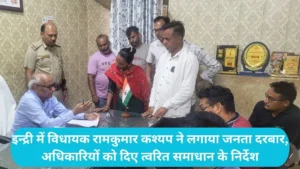 Indri News: इन्द्री में विधायक रामकुमार कश्यप ने लगाया जनता दरबार, अधिकारियों को दिए त्वरित समाधान के निर्देश