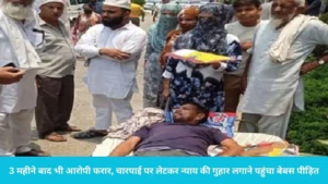 Jagadhri News: जगाधरी में सिस्टम को शर्मसार करती तस्वीर, पुलिस ने नहीं सुनी तो पिता को खाट पर उठाकर मंत्री अनिल विज के पास पहुंचीं बेटियां