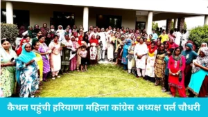 Kaithal Mahila Congress Campaign: पर्ल चौधरी का कैथल में भव्य स्वागत, 33% महिला आरक्षण तुरंत लागू करने की उठाई मांग