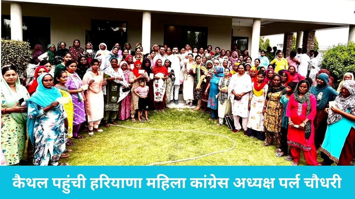 Kaithal Mahila Congress Campaign: पर्ल चौधरी का कैथल में भव्य स्वागत, 33% महिला आरक्षण तुरंत लागू करने की उठाई मांग