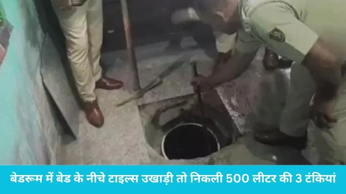 Kaithal Illegal Liquor Raid: कैथल का शातिर शराब तस्कर, बेडरूम को ही बना डाला शराब का गोदाम, पुलिस ने ऐसे पकड़ा जुआड़