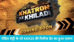 Khatron Ke Khiladi 15 Promo: रोहित शेट्टी के शो की रिलीज डेट का हुआ एलान, इस दिन से शुरू होगा डर का नया दौर
