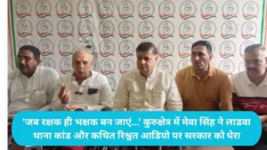 Kurukshetra Congress: भाजपा सरकार में कानून व्यवस्था पूरी तरह विफल, जनता खुद को असुरक्षित महसूस कर रही है : मेवा सिंह