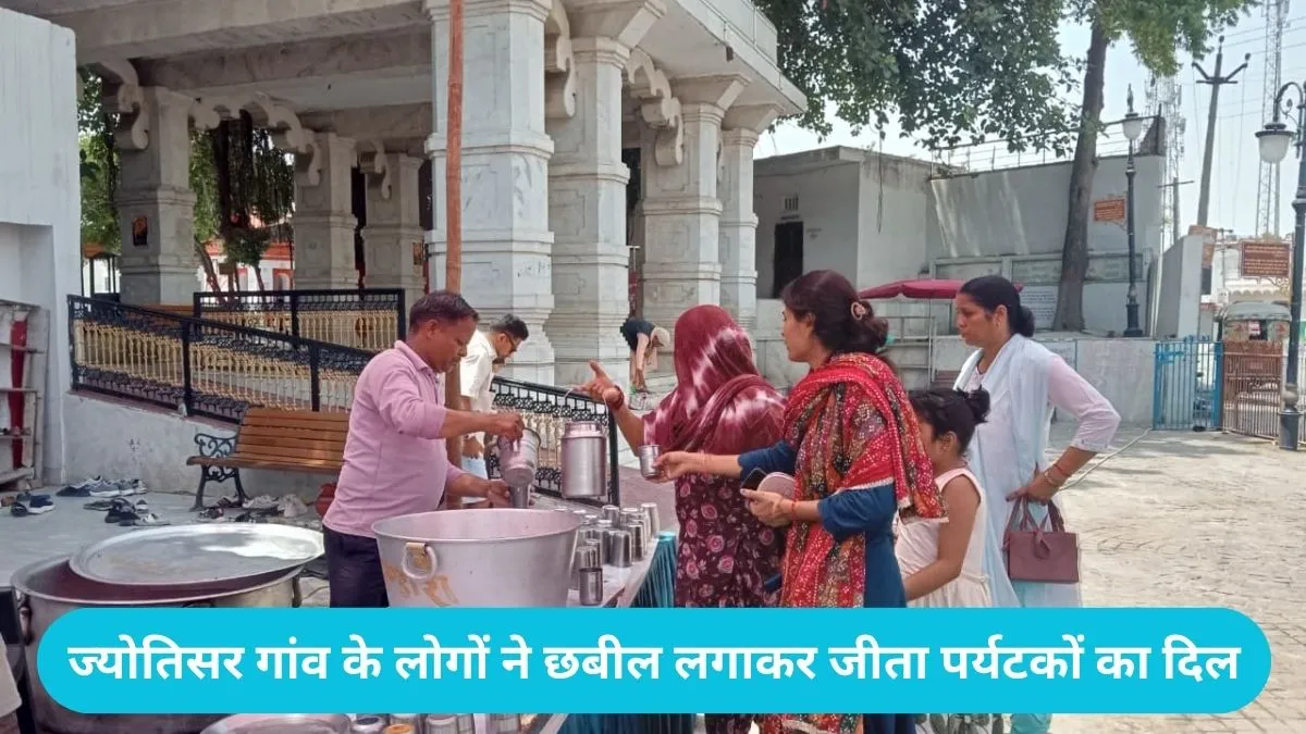 Kurukshetra News: कुरुक्षेत्र के ज्योतिसर तीर्थ पर ग्रामीणों की अनूठी सेवा, निर्जला एकादशी पर राहगीरों को पिलाया मीठा पानी