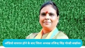 Kurukshetra News: कुरुक्षेत्र BJP अध्यक्ष हटे, रमेश सैनी बने कार्यकारी जिला अध्यक्ष