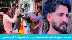 Kurukshetra Road Accident: सीएम सैनी ने जिसका काफिला रोककर इलाज कराया था, उस अमित ने पीजीआई में तोड़ा दम