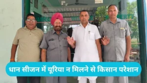 Kurukshetra Urea Crisis: कुरुक्षेत्र में यूरिया और डीएपी की कमी पर फूटा किसानों का गुस्सा