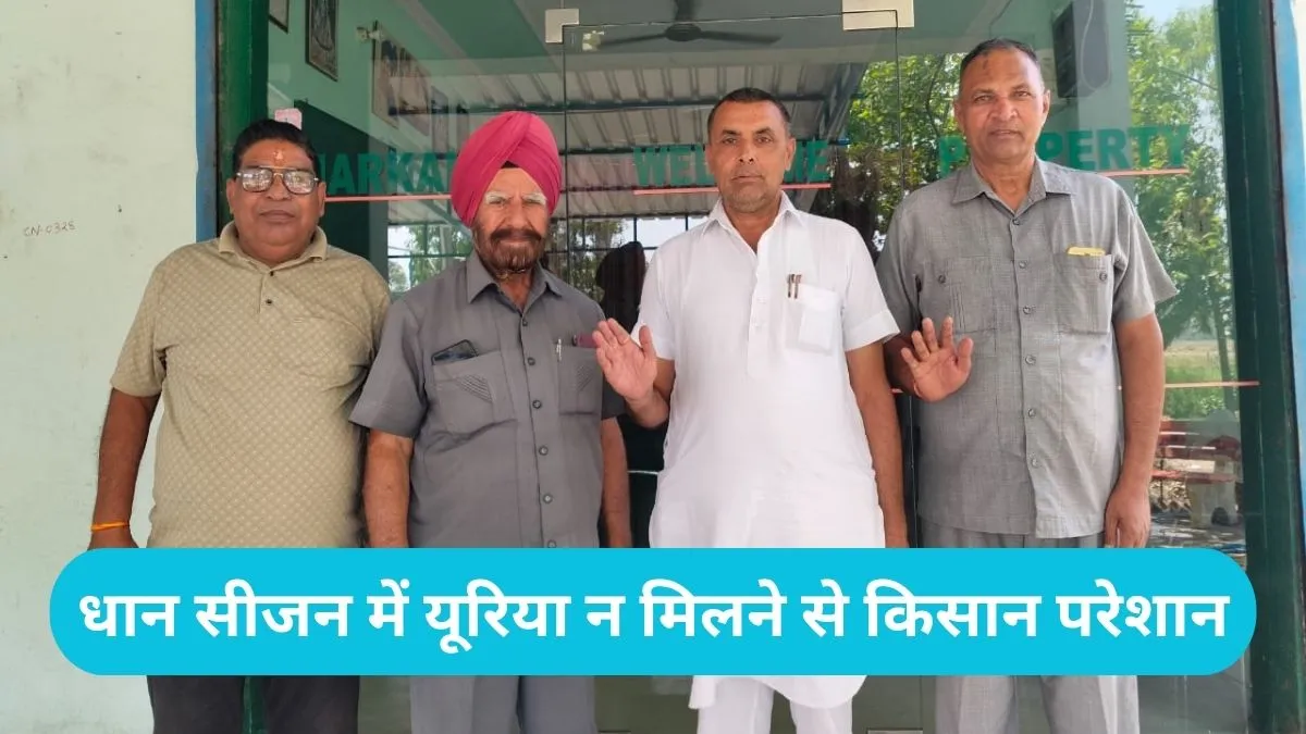 Kurukshetra Urea Crisis: कुरुक्षेत्र में यूरिया और डीएपी की कमी पर फूटा किसानों का गुस्सा