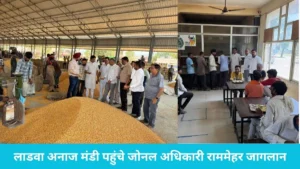 Ladwa Grain Mandi Inspection: लाडवा अनाज मंडी पहुंचे जोनल अधिकारी राममेहर जागलान, औचक निरीक्षण में व्यवस्थाएं मिलीं चकाचौंध
