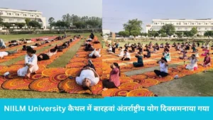 NIILM University: कैथल की NIILM यूनिवर्सिटी में 12वें योग दिवस पर सामूहिक आसनों की धूम, रजिस्ट्रार डॉ. आर.के. गुप्ता ने दिया खास संदेश