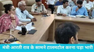 Narnaul News: नारनौल DDPO प्रमोद देशवाल तत्काल प्रभाव से सस्पेंड, स्वास्थ्य मंत्री आरती राव की बैठक में लेट आने की मिली सजा