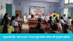 Alumni Meet 2026: 'डिग्री ही नहीं, जीवन के संस्कार मिले', नीलोखेड़ी एलुमनाई मीट में भावुक हुए पुराने स्टूडेंट्स