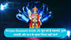 Nirjala Ekadashi 2026: 25 जून को है महापर्व, पूजा सामग्री और दान के खास नियम यहाँ जानें