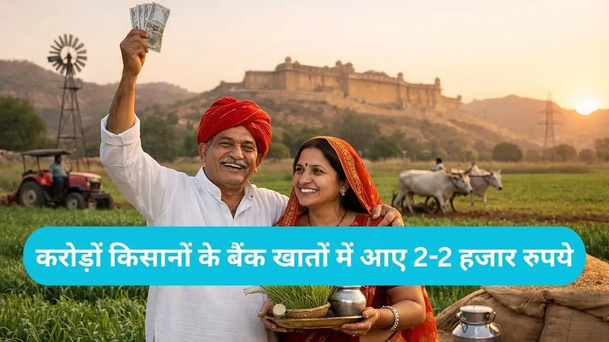 PM Kisan 23rd Installment: पीएम मोदी ने जारी की किसान सम्मान निधि की 23वीं किस्त, तुरंत चेक करें अपना खाता