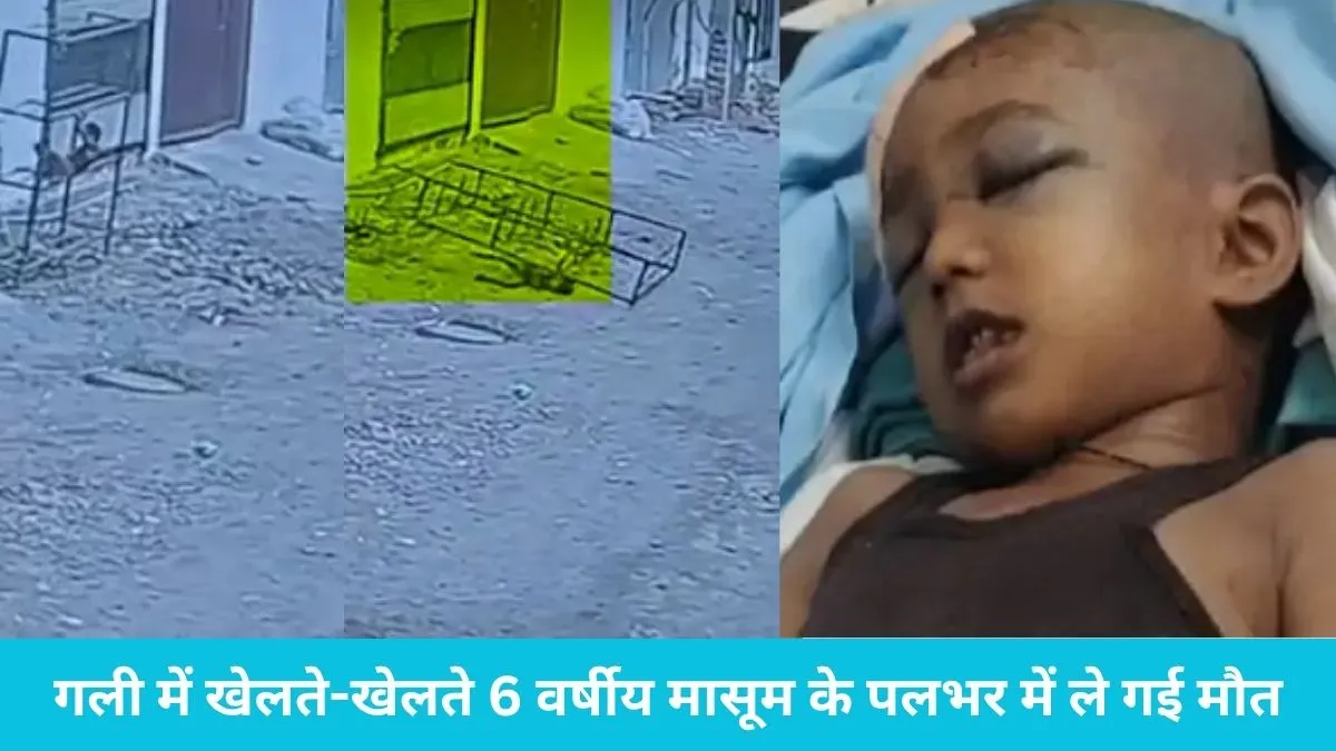 Panipat Child Accident Death: गली में खेल रहे 6 साल के बच्चे पर गिरा भारी लोहे का एंगल, मौत