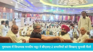 Pehowa Congress: पिहोवा कांग्रेस का एक्शन प्लान: गुमथला में विधायक मनदीप चट्ठा ने बीएलए-2 प्रभारियों को सिखाए चुनावी पैंतरे